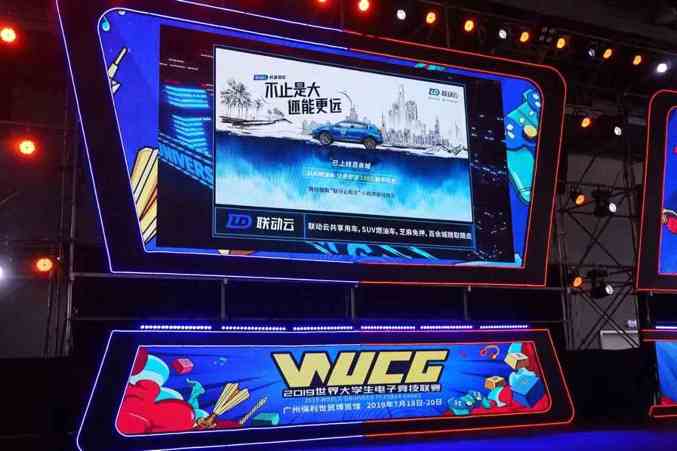WUCG2019三亚电竞节即将开幕 联动云助攻青春赛场