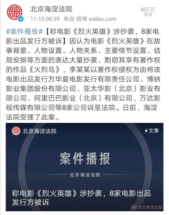 北京海淀法院微博截图。