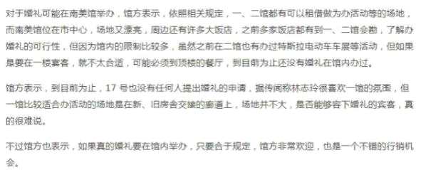 林志玲婚宴遭抵制原因是什么 林志玲婚宴为何要办在台南第一美术馆