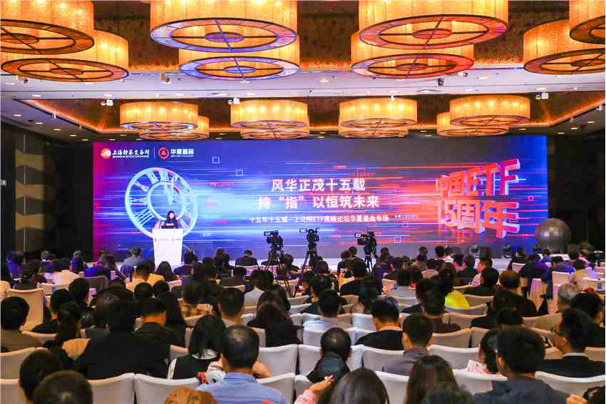 “十五年十五城”ETF高峰论坛在京开幕  华夏基金启动首场
