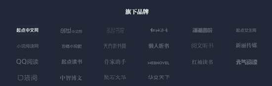 旗下文学作品如《鬼吹灯》、《诛仙》、《斗破苍穹》、《步步惊心》、《扶摇皇后》等，在小说、影视、游戏均获得优异的成绩，深受用户追捧。