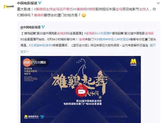 黄晓明将主持本届金鸡奖，网友期待他能说明言明语