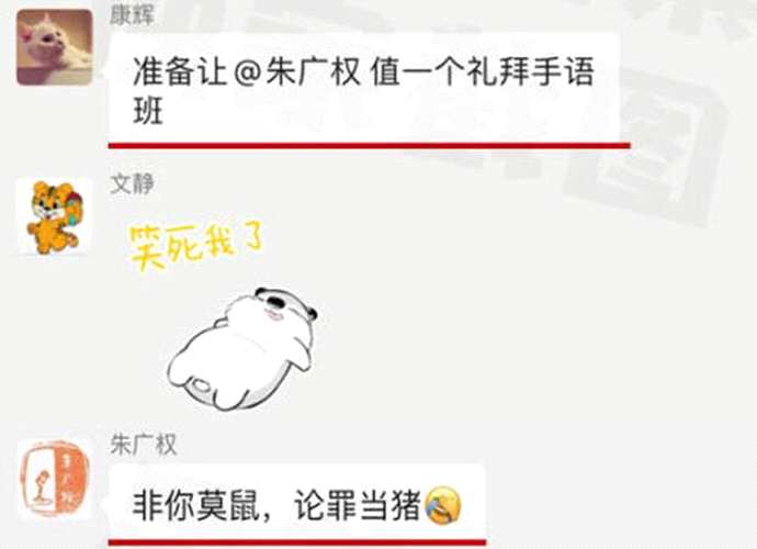 康辉回应朱广权