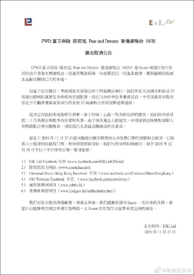 陈奕迅香港演唱会取消说了什么 陈奕迅香港演唱会不开了吗
