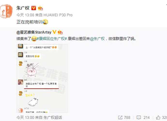 康辉回应朱广权