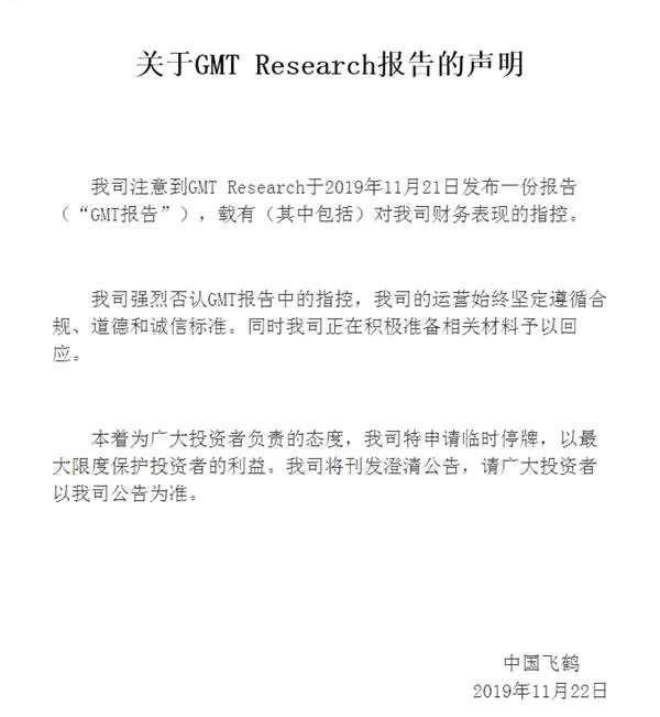 隨后，中國飛鶴董事長冷友斌也“HOLD”不住了，在一封公司內部信中強烈譴責，“這些指控毫無根據、惡意中傷，不僅嚴重誤導我們的投資者，傷害了飛鶴品牌，更傷害了中國乳業(yè)，對此我堅決不能容忍?！崩溆驯蠓Q，做空機構尤其是惡意做空機構，往往利用做空報道帶來的恐慌效應導致股價下跌來從中獲利，飛鶴將依法保留訴諸法律的權利，堅決予以反擊。