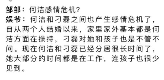 又要离？何洁被曝与刁磊分居 两人都是离婚后再婚