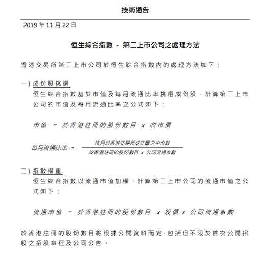 此前港交所亦表示，目前第二上市的不同投票权架构公司暂未纳入港股通股票范围，意味阿里在港上市初期难有北水参与。