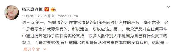 杨天真谈行业乱象被批 发文回应：我没有公关