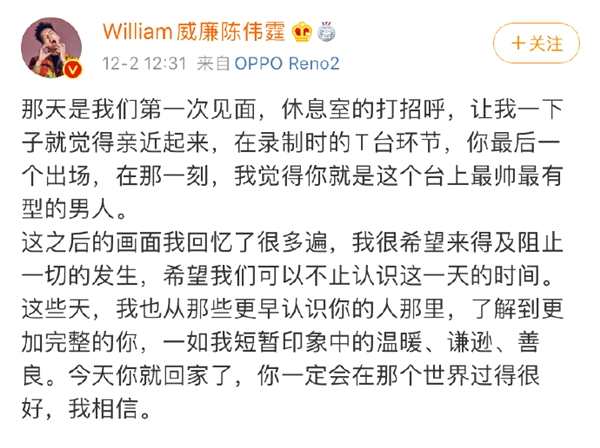 陈伟霆悼念高以翔：我很希望来得及阻止一切的发生