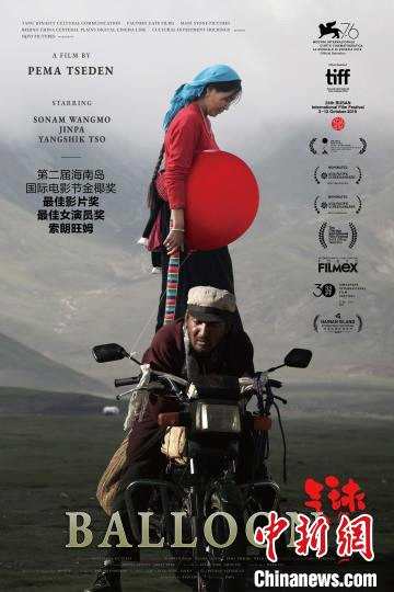 藏语电影《气球》获海南岛电影节最佳影片