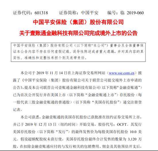 中國平安：壹賬通完成境外上市 公司持股36.6%