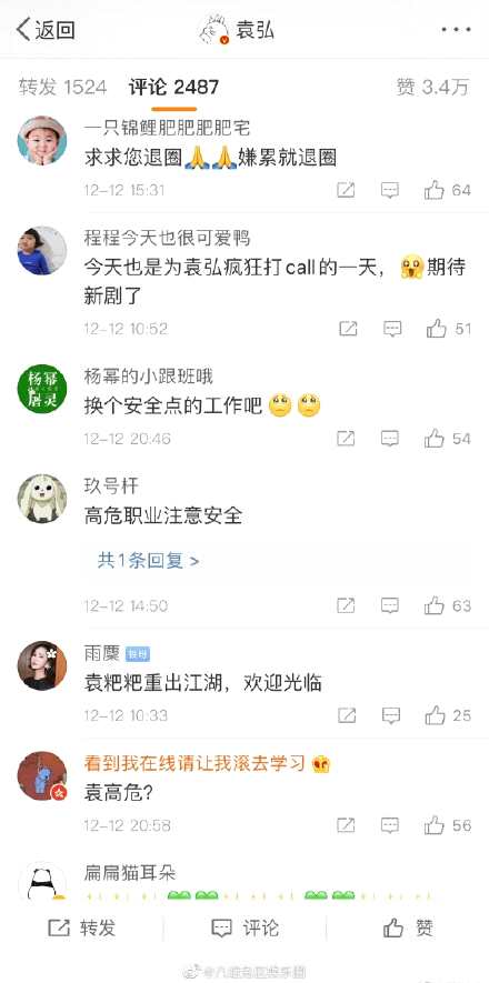 袁弘微博评论翻车怎么回事 袁弘微博发了什么网友评论竟异口同声