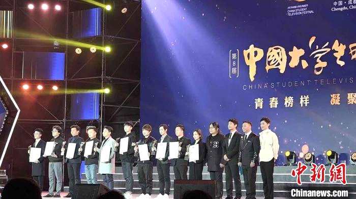 第八届中国大学生电视节颁奖典礼现场。　杨予頔 摄