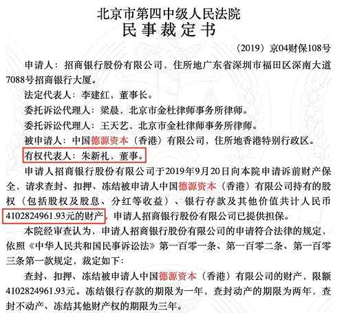 法院经审查作出裁定，查封、扣押、冻结被申请人德源资本的财产，限额41.03亿元。其中冻结银行存款的期限为一年，查封动产的期限为两年，查封不动产、冻结其他财产权的期限为三年。