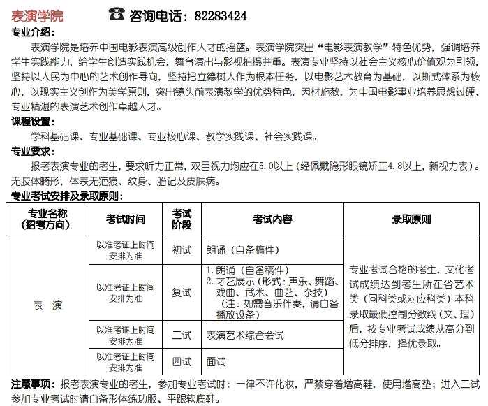 北京电影学院2020年艺术类本科、高职招生简章截图
