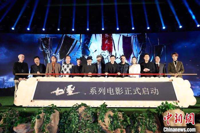 《七圣》启动发布会在京举行刘德华首演“东方超级英雄”
