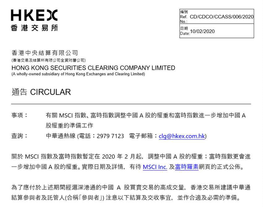 關于具體調整權重的時間和詳情，該通告表示有待MSCI及富時羅素網(wǎng)頁的正式公布。不過截至目前，兩大官網(wǎng)并無進一步消息。