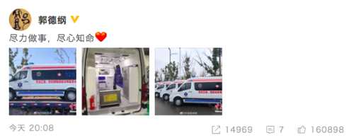 郭德纲向武汉医院捐赠多辆救护车 网友纷纷点赞