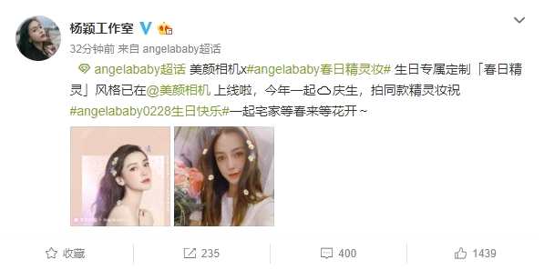 美颜相机为Angelababy云庆生 定制专属春日精灵妆