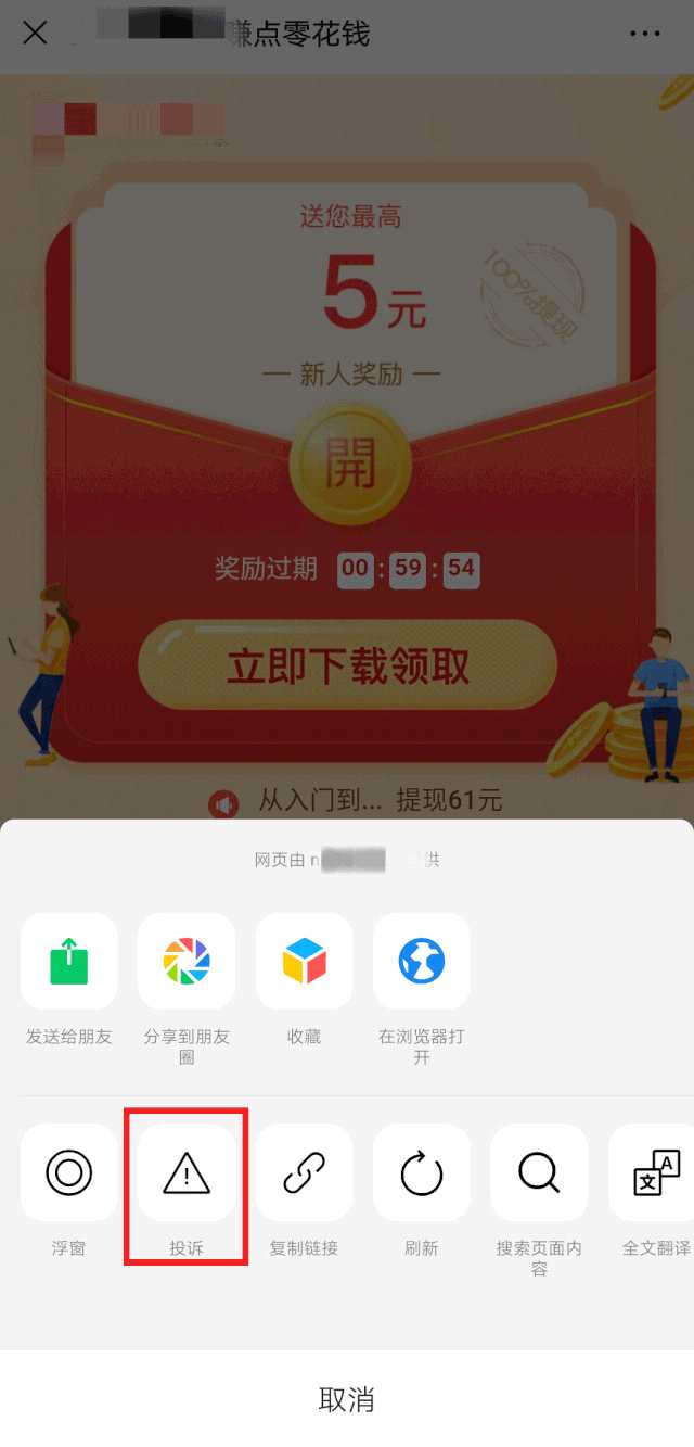 在微信安全中心發(fā)布的文章中，被公示的第一條就是騰訊新聞的鏈接，被標(biāo)注為「誘導(dǎo)或誤導(dǎo)下載/跳轉(zhuǎn)類內(nèi)容」。