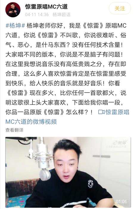 MC六道回应杨坤评论《惊雷》。来源：微博截图