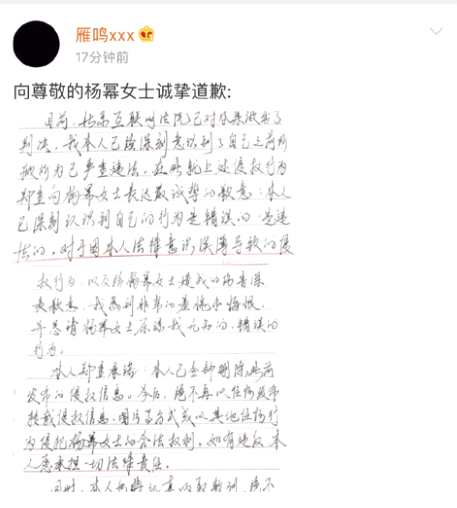 赵丽颖大粉因诽谤杨幂被告 手写道歉信承认造谣