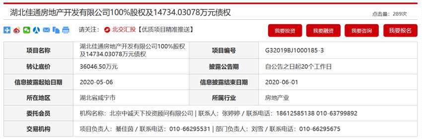 中国交通建设拟3.6亿元转让湖北佳通100%股权及债权-中国网地产