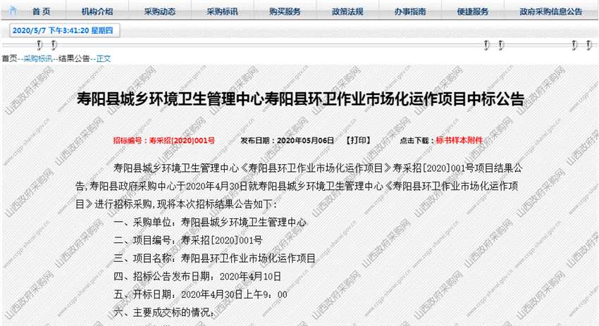 三年1.07亿元！碧桂园服务竞得寿阳县环卫市场化运作项目-中国网地产