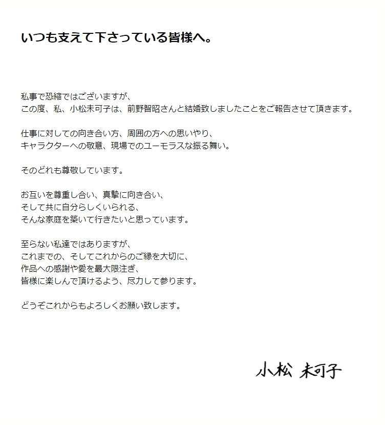 这次不是一般会社员 小松未可子&前野智昭结婚发表