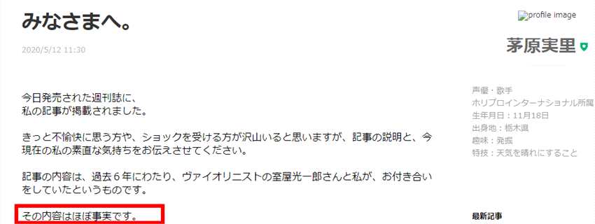 着名声优茅原实里亲自承认不伦之恋 旧爱新欢秘密爱