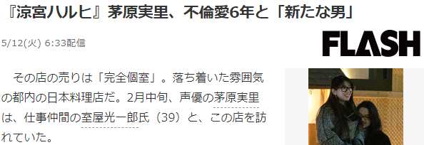 着名声优茅原实里亲自承认不伦之恋 旧爱新欢秘密爱