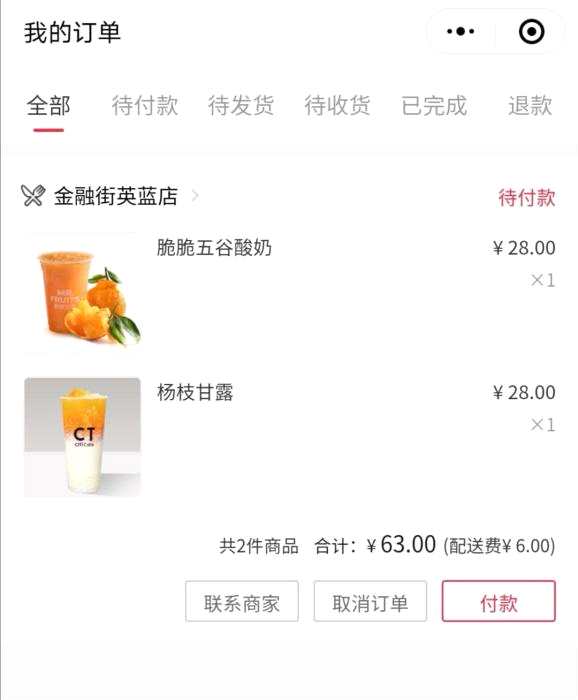 5月11日，丰食上北京一家饮品店的外卖订单截图。