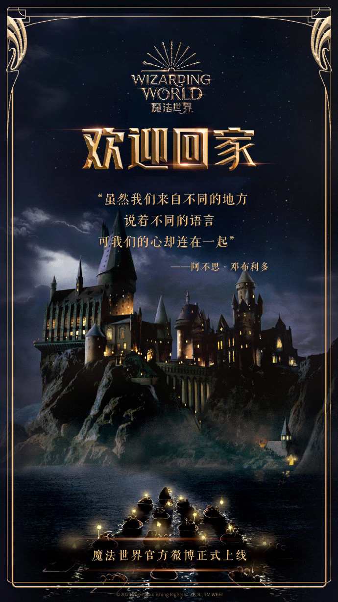 《哈利波特》进入中国20周年 “魔法世界”官微开通