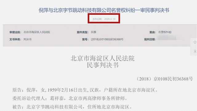 倪萍被曝移民起诉平台方索赔 因网友未实名败诉