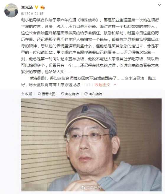 导演彦小追因病离世 演员李光洁和姚安濂发文纪念