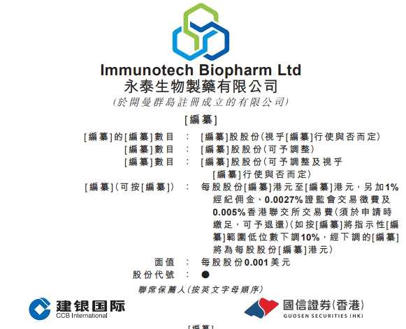 永泰生物憑什么成“細(xì)胞免疫治療第一股”？