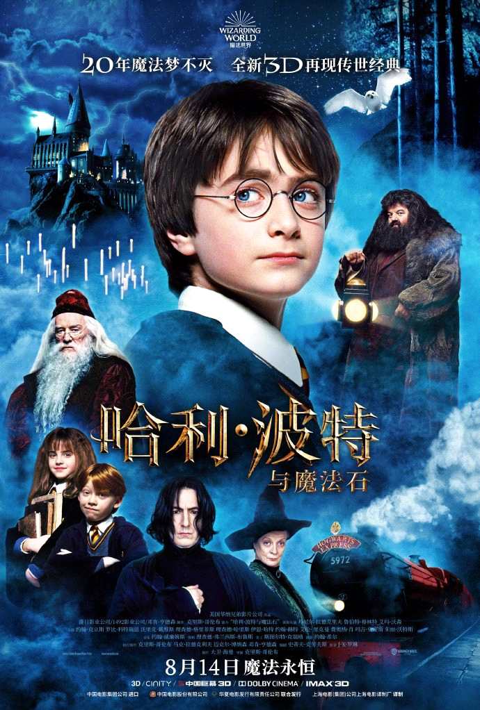 《哈利波特与魔法石》4K/3D修复版新预告、海报公开