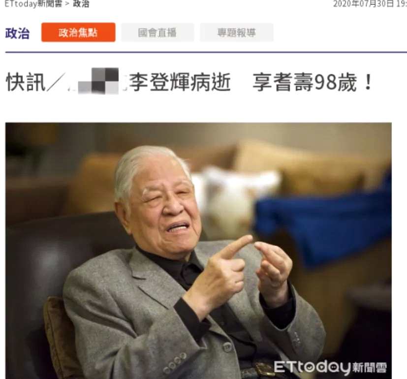 李登辉病亡中年98岁 媚日和挺独的立场广受诟病