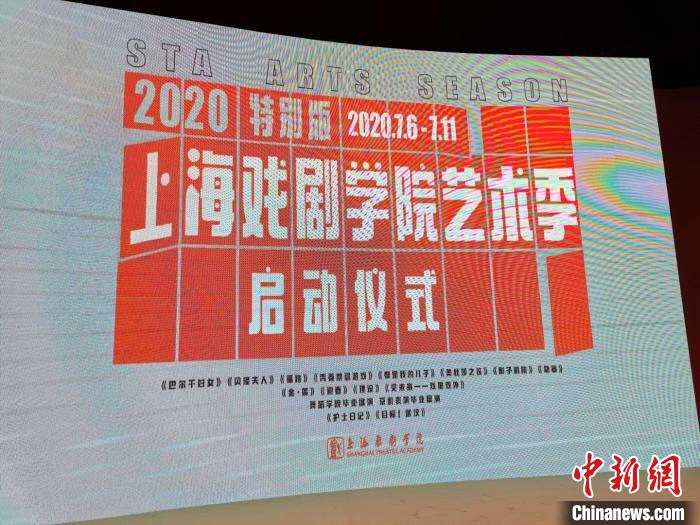 上海艺术季2020特别版启动。　许婧 摄