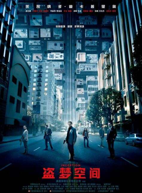 《盗梦空间》上映10周年 将于8月12日在全球重映