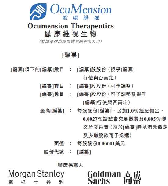 14家基石眾星捧月，歐康維視港股C位出道