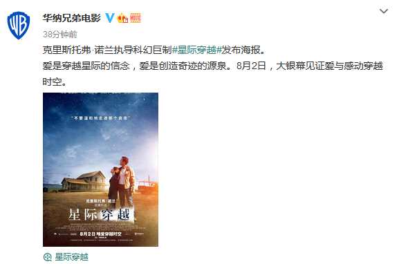 诺兰《星际穿越》中文预告公开 感受爱与时空的力量