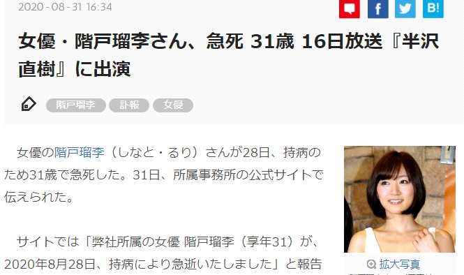 出演《半泽直树》女演员阶户瑠李因病去世 年仅31岁