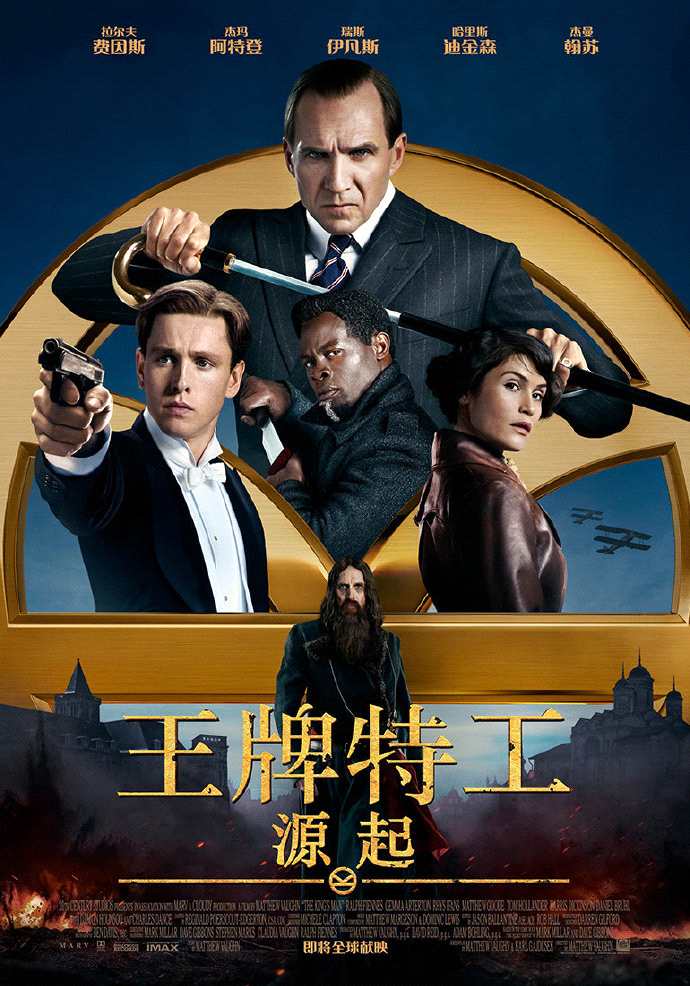 《王牌特工:源起》新海报释出 9月16日英国公映- 电影资讯_赢家娱乐