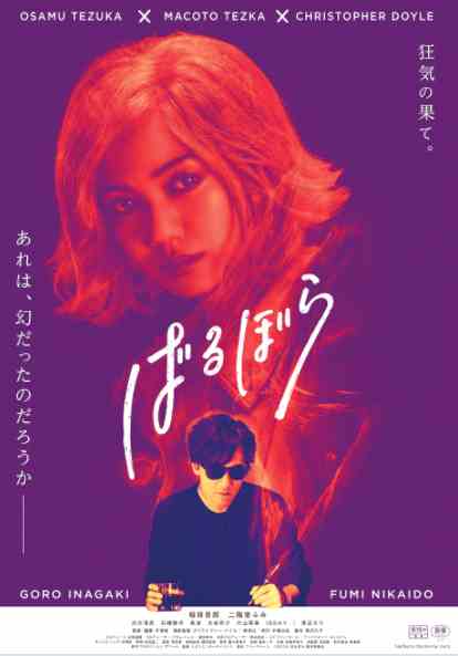手冢治虫名作真人电影《迷幻少女》确定11.20日上映 新海报公开