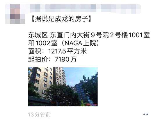 成龙现居北京二环豪宅被拍卖 1200平米起拍价7千