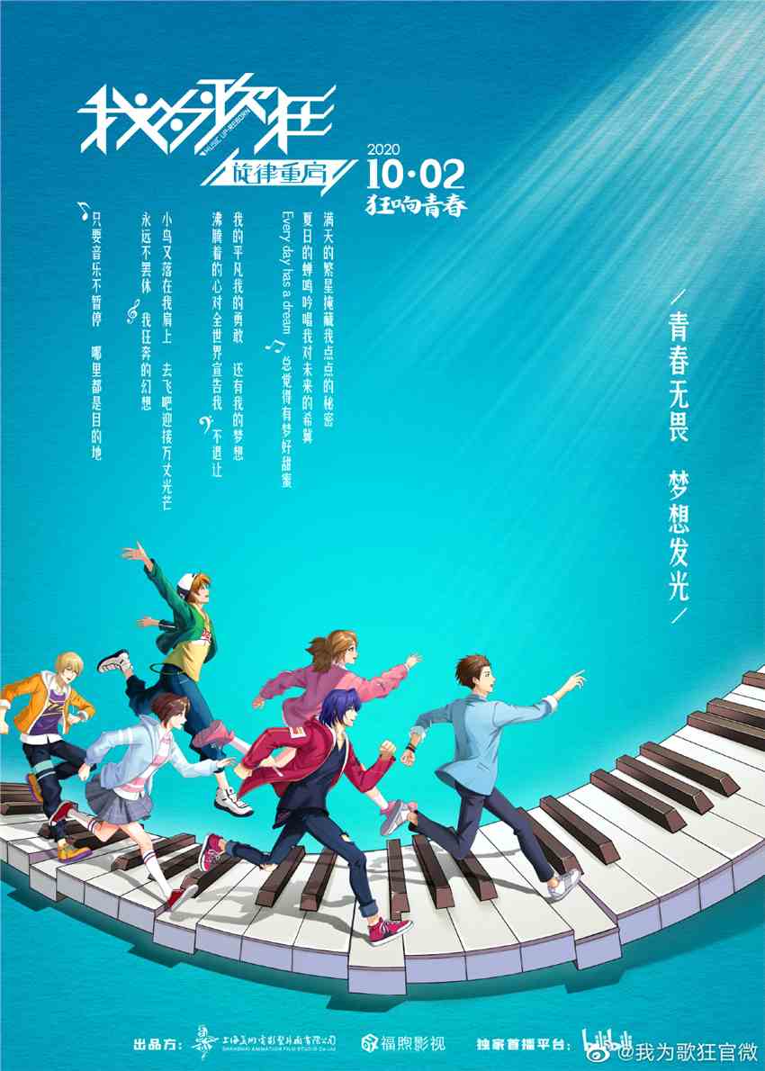 国产动画《我为歌狂2》新预告 10月2日在B站开播