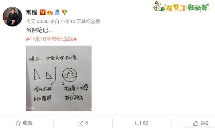 常程目前在小米的工作貌似沒有受到影響。微博截圖