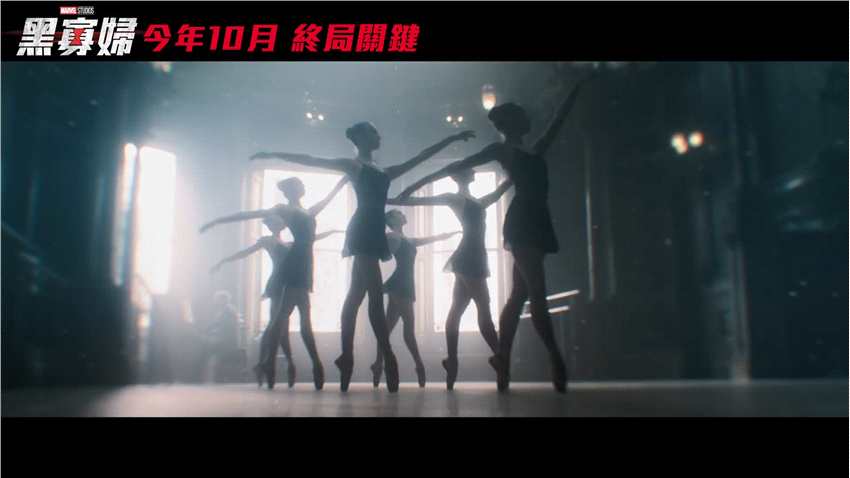 漫威《黑寡妇》台版中文预告释出 定档10月上映